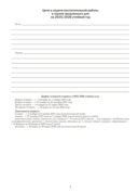 Группа продленного дня. 3-4 классы. Примерное календарно-тематическое планирование. 2025/2026 учебный год — фото, картинка — 5