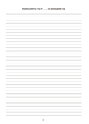 Группа продленного дня. 3-4 классы. Примерное календарно-тематическое планирование. 2025/2026 учебный год — фото, картинка — 10