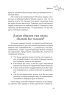 Будь сильной. Руководство для женщин по избавлению от тревоги и стресса с помощью принятия — фото, картинка — 11