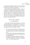 Будь сильной. Руководство для женщин по избавлению от тревоги и стресса с помощью принятия — фото, картинка — 13