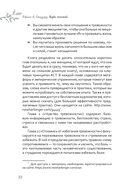 Будь сильной. Руководство для женщин по избавлению от тревоги и стресса с помощью принятия — фото, картинка — 14