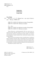 Консуэло. Том 1 — фото, картинка — 3