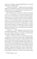 Консуэло. Том 1 — фото, картинка — 6