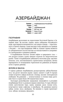 Все страны мира. Полный справочник с флагами государств — фото, картинка — 11