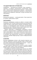 Все страны мира. Полный справочник с флагами государств — фото, картинка — 12