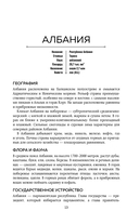 Все страны мира. Полный справочник с флагами государств — фото, картинка — 14