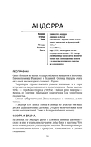 Все страны мира. Полный справочник с флагами государств — фото, картинка — 17