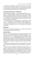 Все страны мира. Полный справочник с флагами государств — фото, картинка — 18