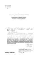 Все страны мира. Полный справочник с флагами государств — фото, картинка — 3