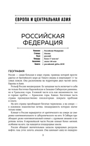 Все страны мира. Полный справочник с флагами государств — фото, картинка — 4