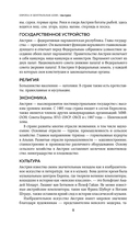 Все страны мира. Полный справочник с флагами государств — фото, картинка — 9