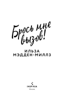 Брось мне вызов — фото, картинка — 2