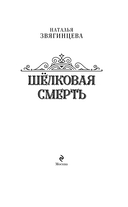 Шелковая смерть — фото, картинка — 2