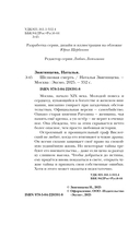 Шелковая смерть — фото, картинка — 3