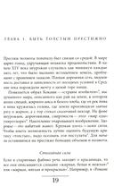 Метаморфозы жира. История ожирения от Средневековья до XX века — фото, картинка — 11