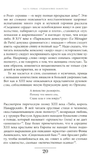 Метаморфозы жира. История ожирения от Средневековья до XX века — фото, картинка — 12