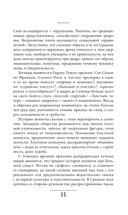 Метаморфозы жира. История ожирения от Средневековья до XX века — фото, картинка — 6