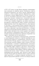 Метаморфозы жира. История ожирения от Средневековья до XX века — фото, картинка — 7