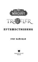 World of Warcraft. Путешественник — фото, картинка — 1