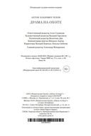 Драма на охоте — фото, картинка — 30