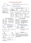 Геометрия. 7-9 классы. Основные определения и формулы. Комплект карт — фото, картинка — 1