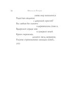 Стихотворения — фото, картинка — 18