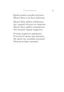 Стихотворения — фото, картинка — 21