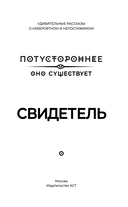 Свидетель — фото, картинка — 3