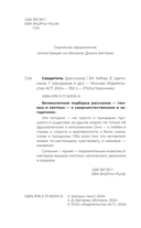 Свидетель — фото, картинка — 4