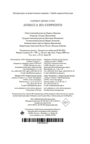 Агнесса из Сорренто — фото, картинка — 20