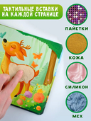 Пушистые малыши. Тактильная развивающая книга — фото, картинка — 2