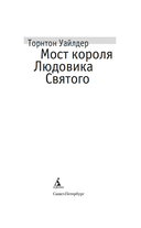 Мост короля Людовика Святого — фото, картинка — 1