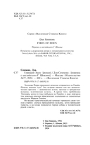 Горящий Эдем — фото, картинка — 3