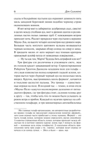 Горящий Эдем — фото, картинка — 5