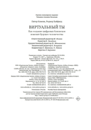 Виртуальный ты. Как создание цифровых близнецов изменит будущее человечества — фото, картинка — 20