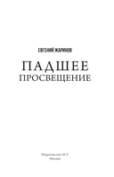 Падшее просвещение — фото, картинка — 2