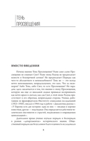 Падшее просвещение — фото, картинка — 4