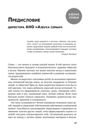 Азбука счастливой семьи — фото, картинка — 7