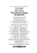 100 легенд Токийского кафе призраков — фото, картинка — 20