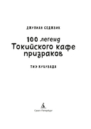 100 легенд Токийского кафе призраков — фото, картинка — 3