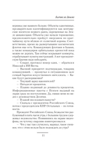 Битва за Землю — фото, картинка — 7