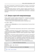 Макрокоманды в приложениях МойОфис — фото, картинка — 14