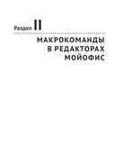 Макрокоманды в приложениях МойОфис — фото, картинка — 16