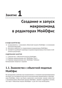 Макрокоманды в приложениях МойОфис — фото, картинка — 17