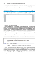 Макрокоманды в приложениях МойОфис — фото, картинка — 21