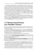 Макрокоманды в приложениях МойОфис — фото, картинка — 22