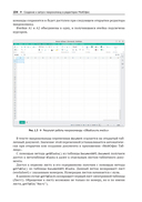 Макрокоманды в приложениях МойОфис — фото, картинка — 23