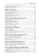 Макрокоманды в приложениях МойОфис — фото, картинка — 4