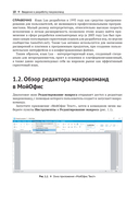 Макрокоманды в приложениях МойОфис — фото, картинка — 9