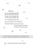 Когда близкий человек не обращается за психологической помощью. Как помочь ему выздороветь — фото, картинка — 1